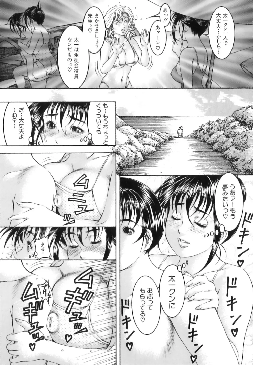 汁濁教師 Page.88