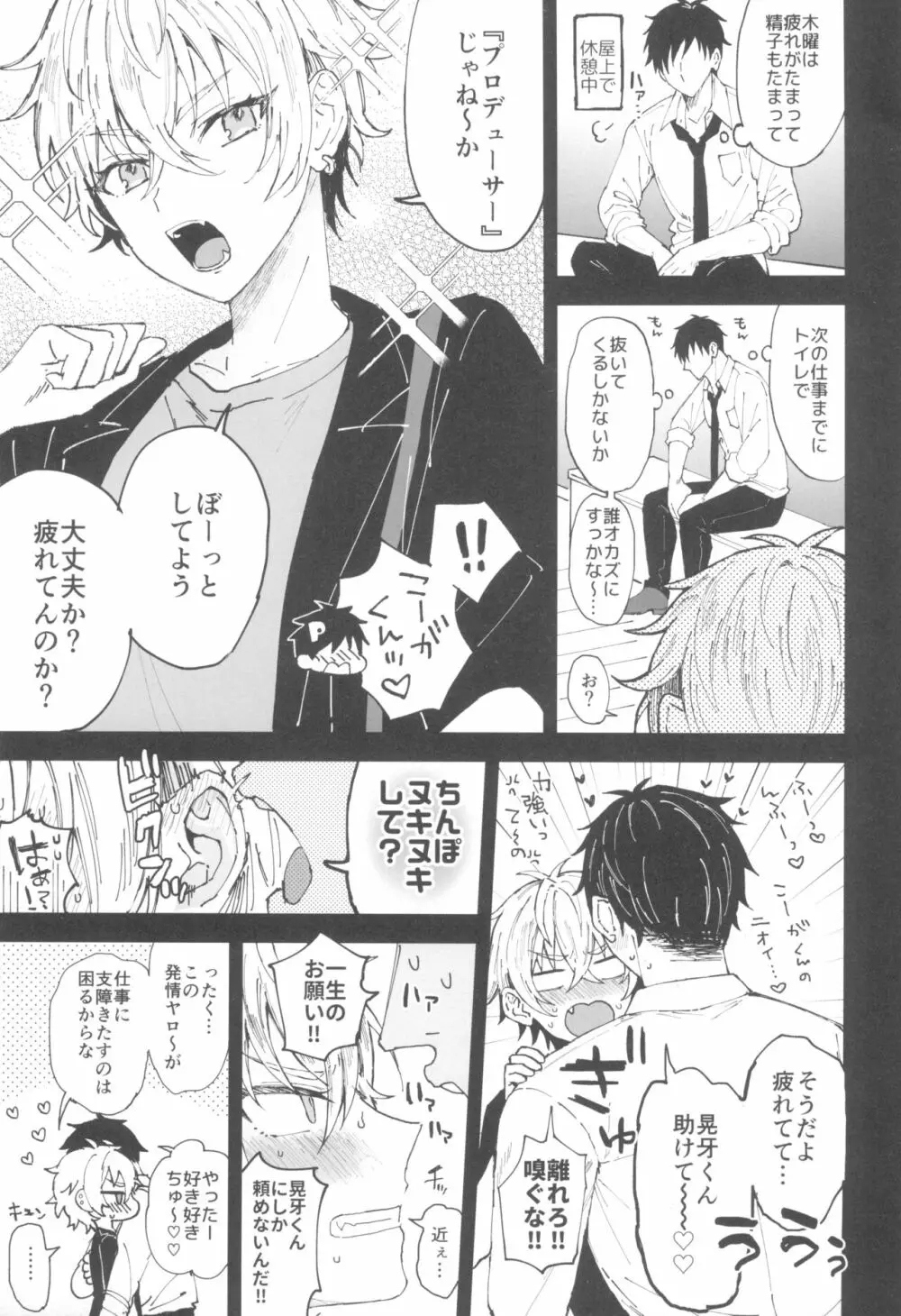 俺と彼女と1week Page.11