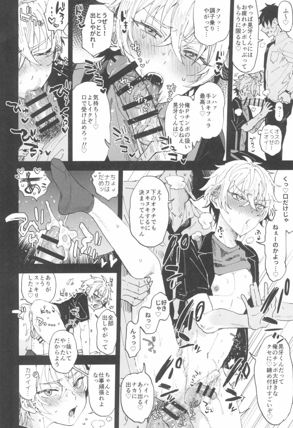 俺と彼女と1week Page.12