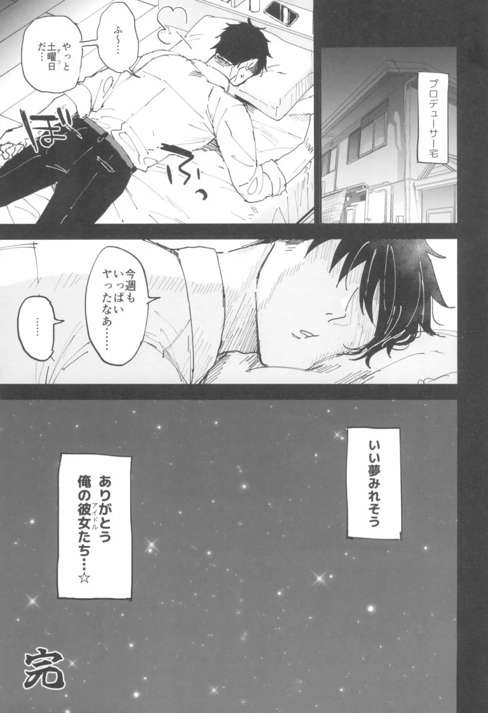 俺と彼女と1week Page.15