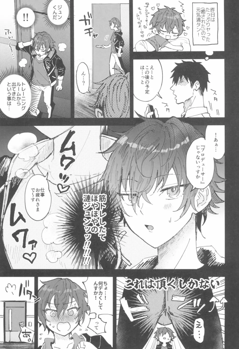 俺と彼女と1week Page.7