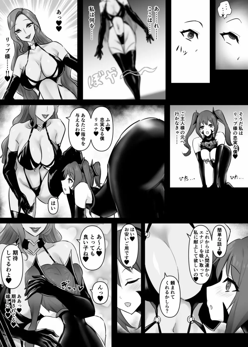 魔法少女リエナ Page.28