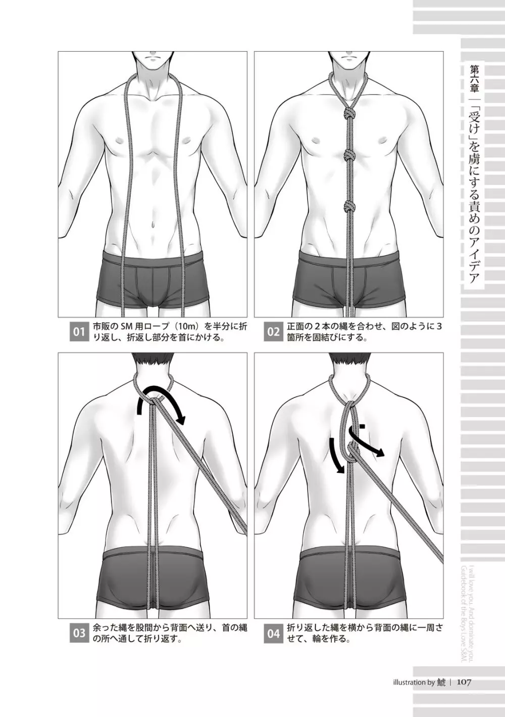 リアルBL・SM術 ワレ、男子ヲ‶ドS‶ニ愛ス。 Page.107