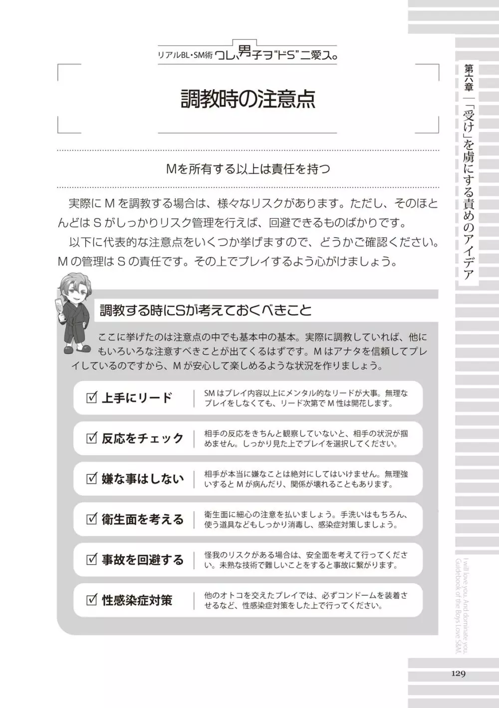 リアルBL・SM術 ワレ、男子ヲ‶ドS‶ニ愛ス。 Page.129