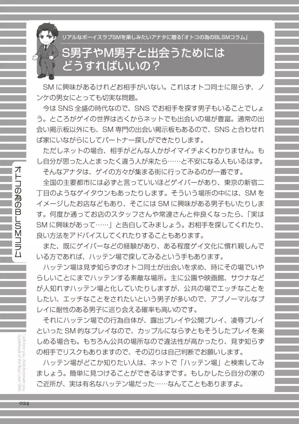 リアルBL・SM術 ワレ、男子ヲ‶ドS‶ニ愛ス。 Page.24