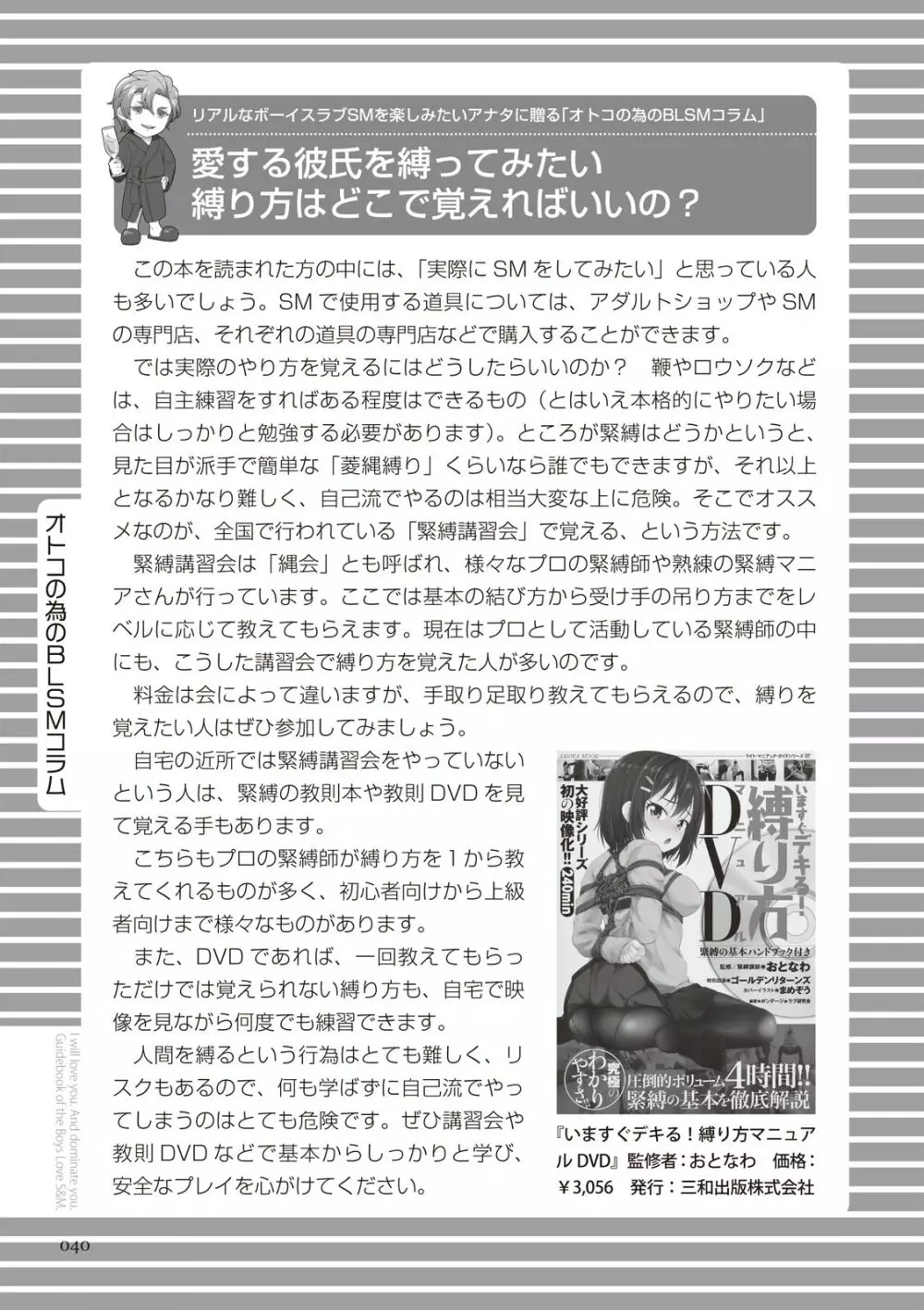 リアルBL・SM術 ワレ、男子ヲ‶ドS‶ニ愛ス。 Page.40