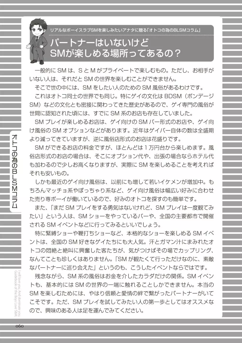 リアルBL・SM術 ワレ、男子ヲ‶ドS‶ニ愛ス。 Page.60