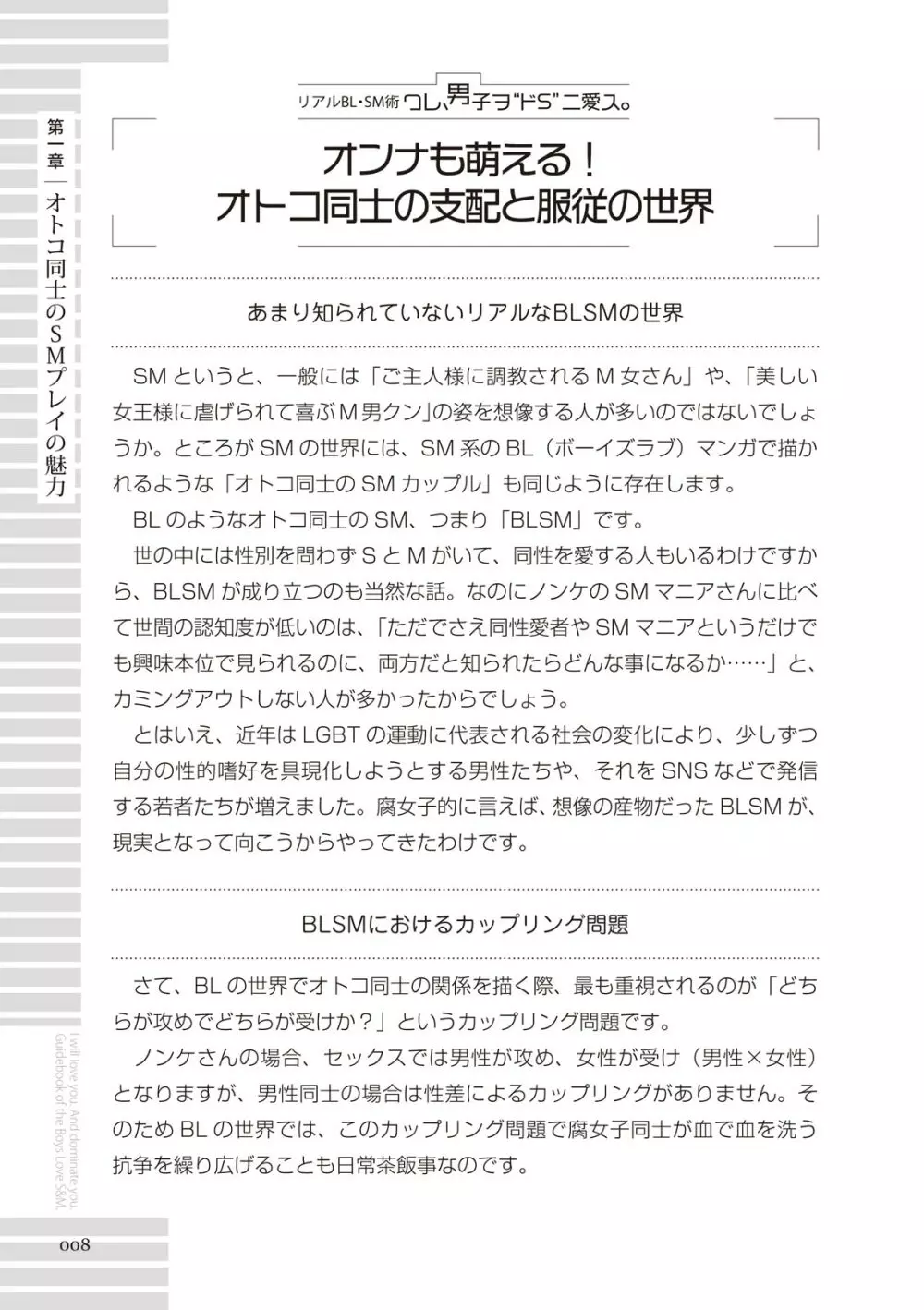 リアルBL・SM術 ワレ、男子ヲ‶ドS‶ニ愛ス。 Page.8