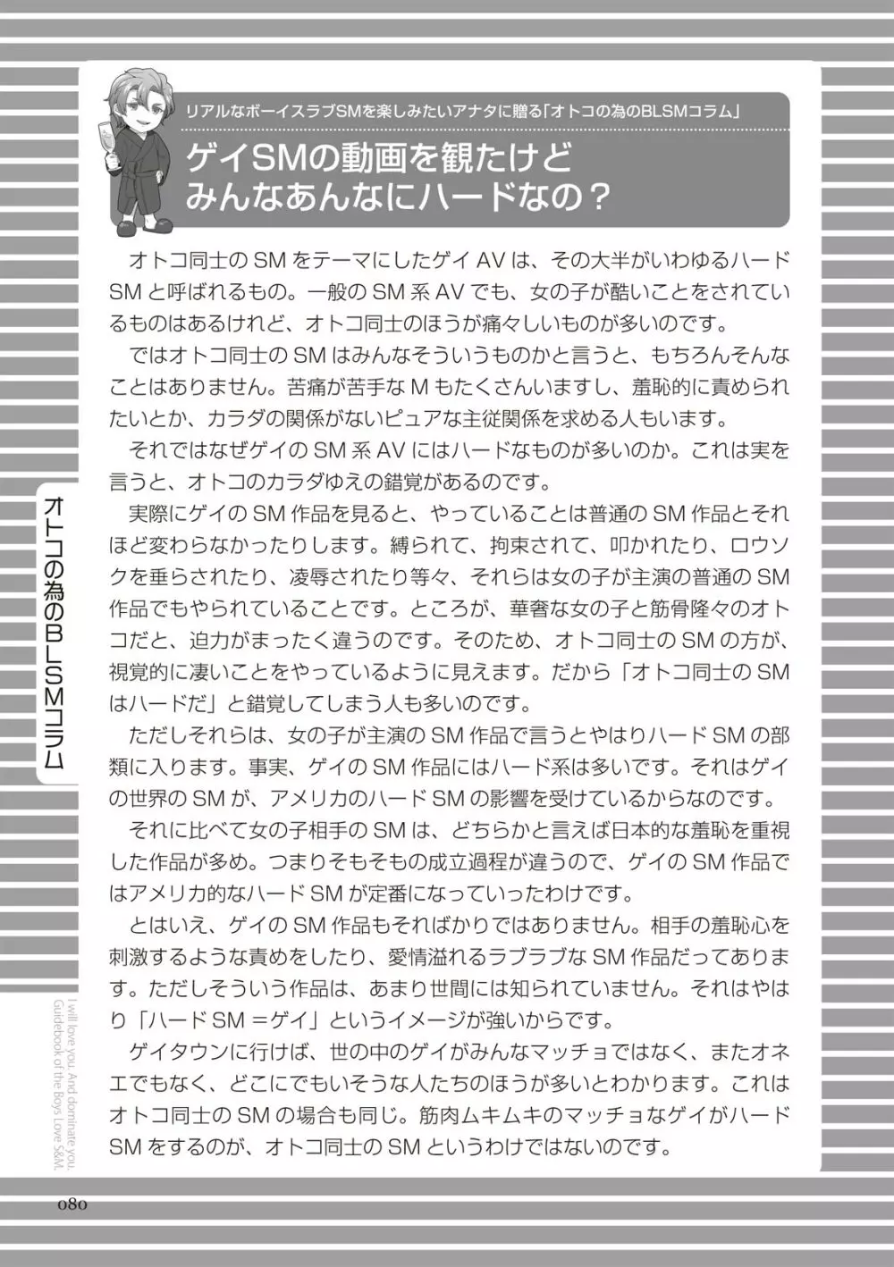 リアルBL・SM術 ワレ、男子ヲ‶ドS‶ニ愛ス。 Page.80