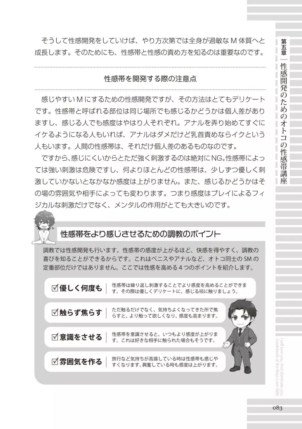 リアルBL・SM術 ワレ、男子ヲ‶ドS‶ニ愛ス。 Page.83