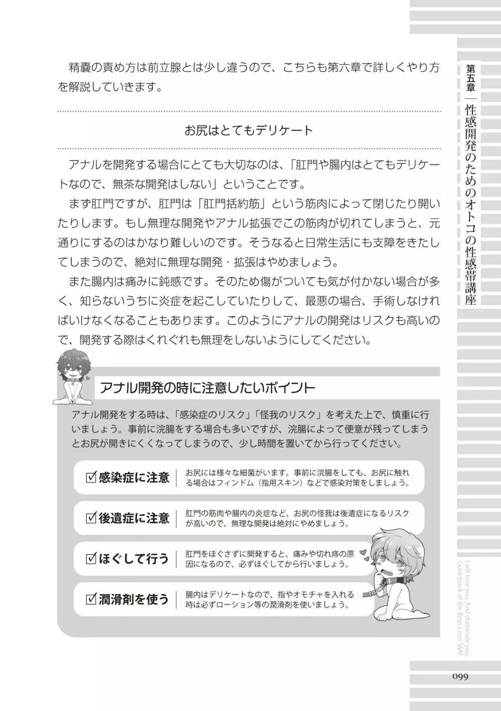 リアルBL・SM術 ワレ、男子ヲ‶ドS‶ニ愛ス。 Page.99