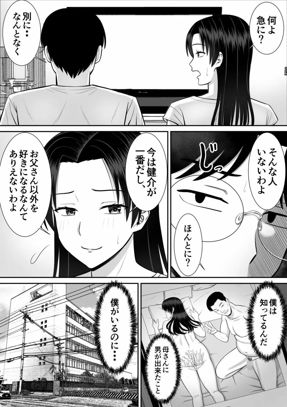 僕の母さんが寝取られてる！？2 Page.4