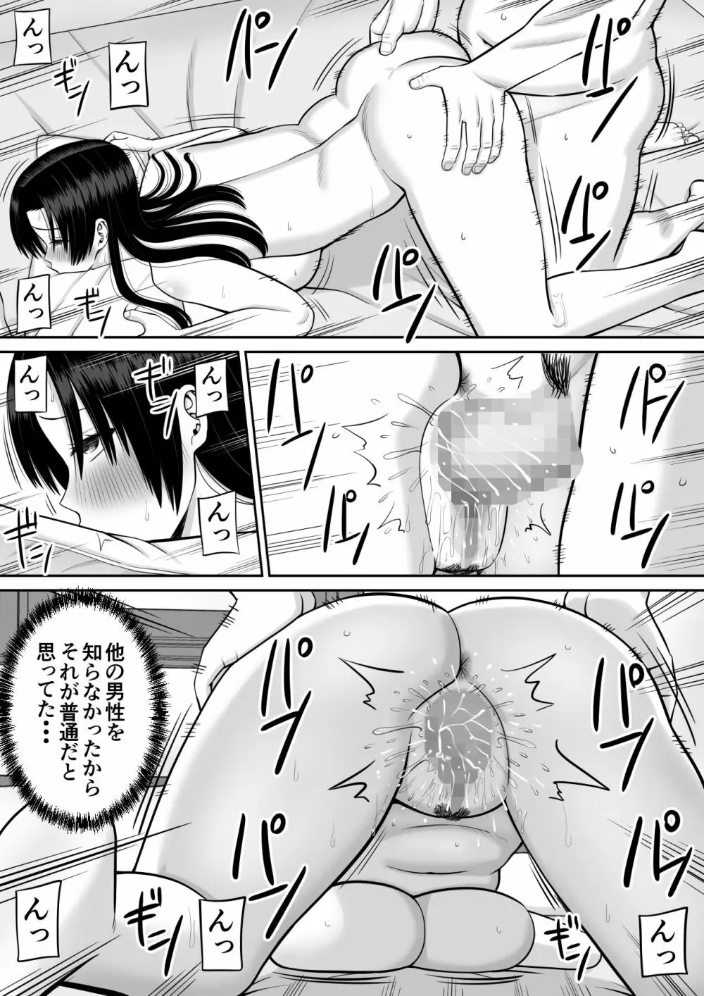 僕の母さんが寝取られてる！？2 Page.47