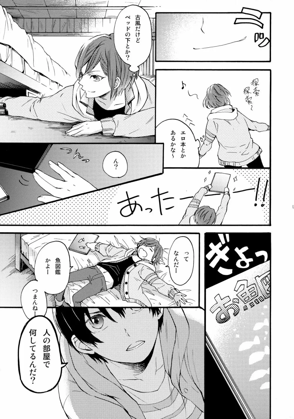 おとなにはないしょ Page.10