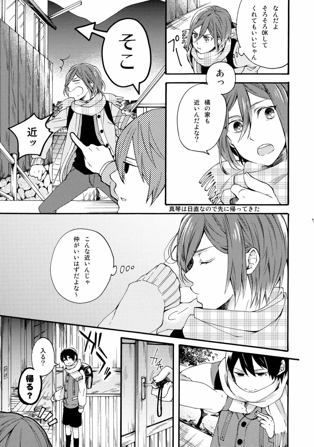 おとなにはないしょ Page.6