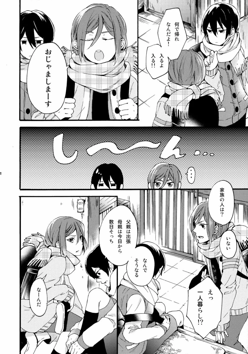 おとなにはないしょ Page.7