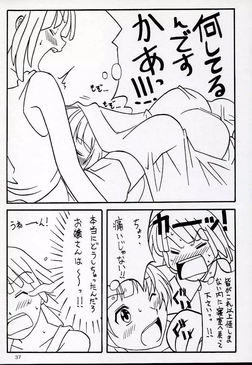 OVER GAME Page.37