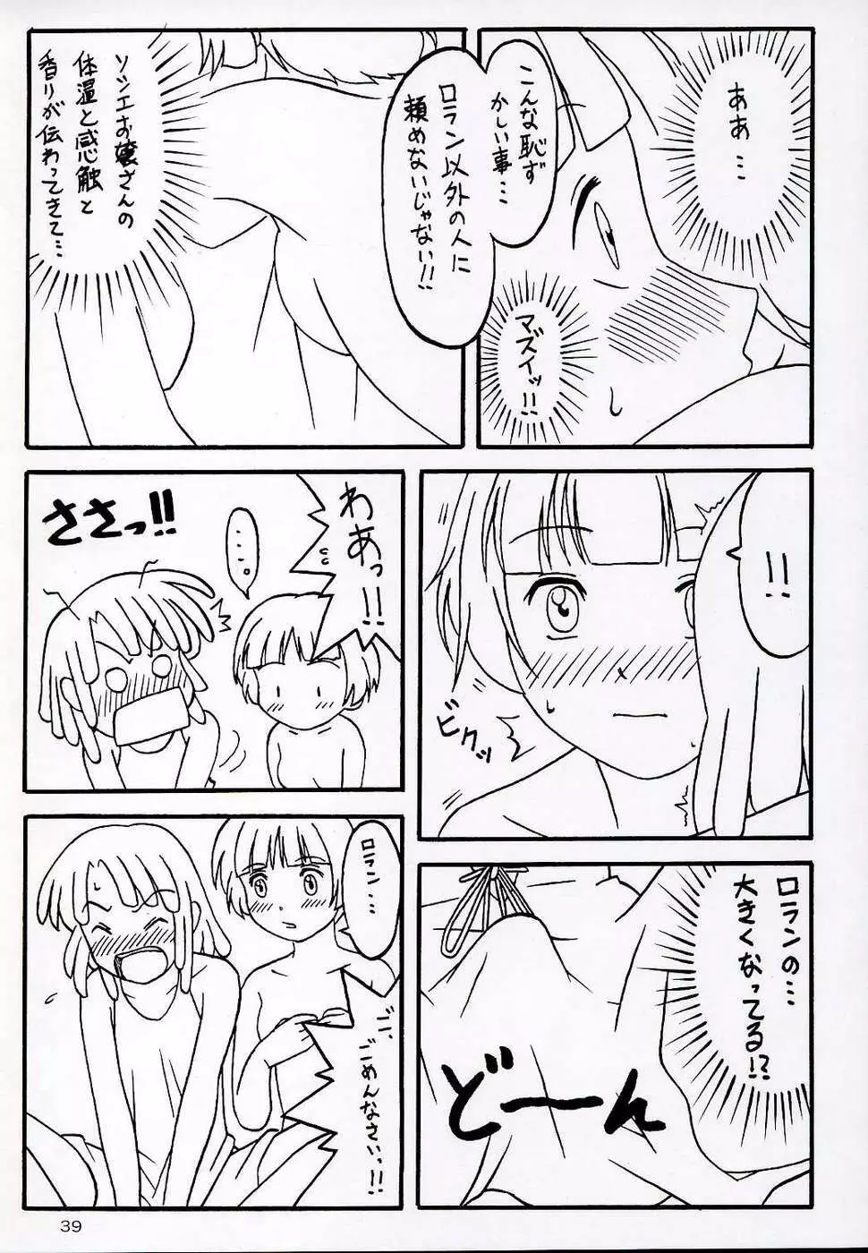 OVER GAME Page.39