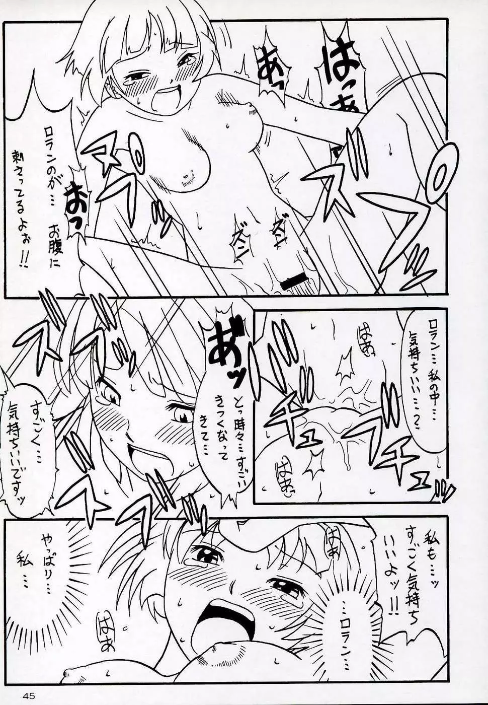 OVER GAME Page.45
