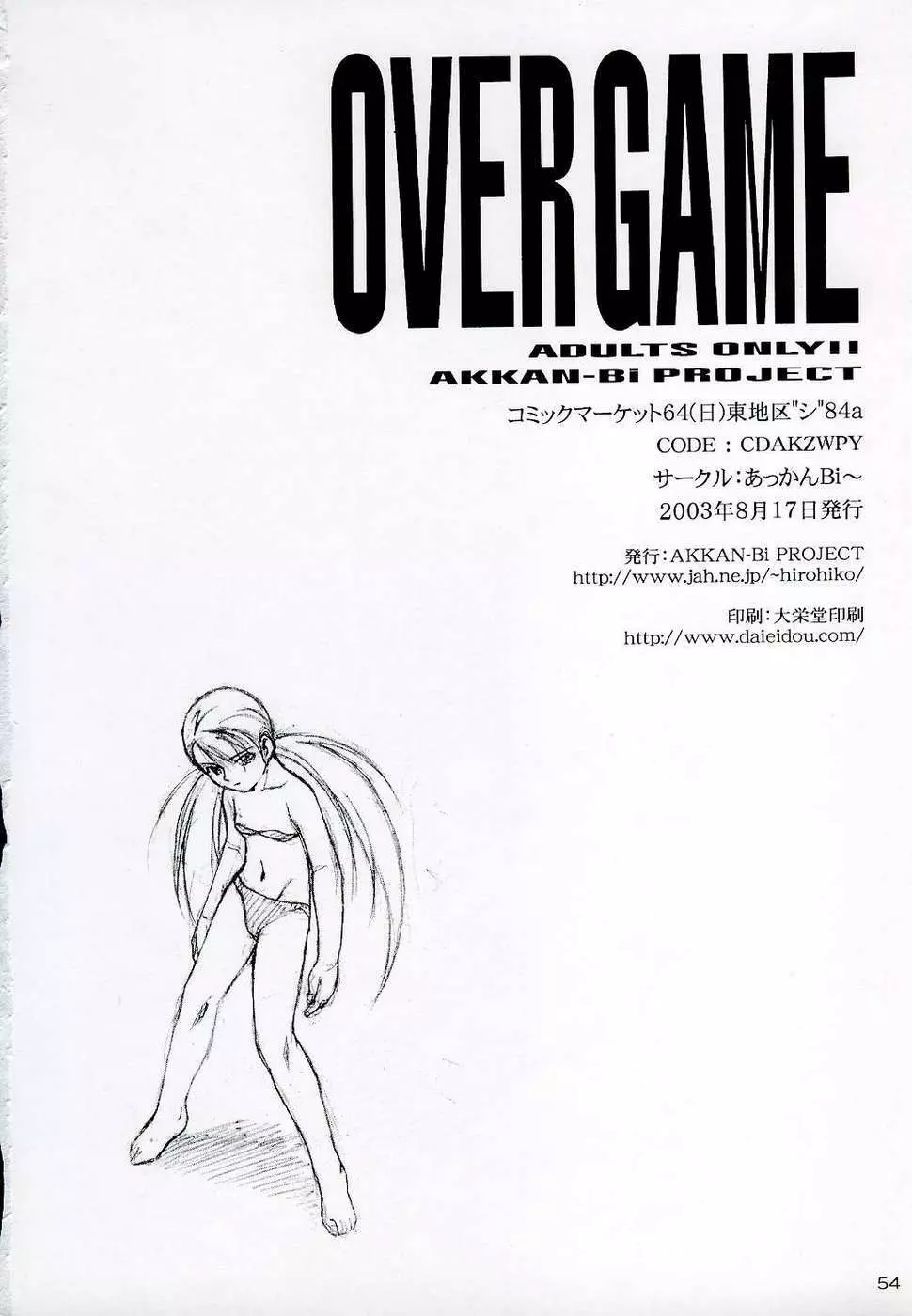 OVER GAME Page.54