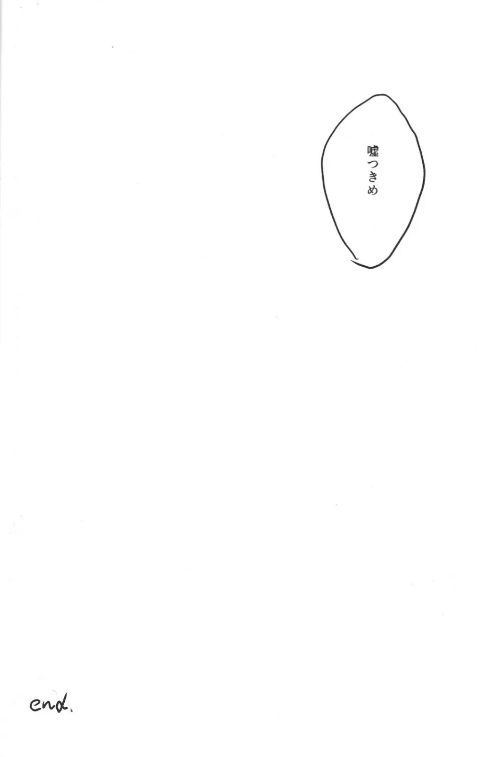 ヒッカキキズ Page.39