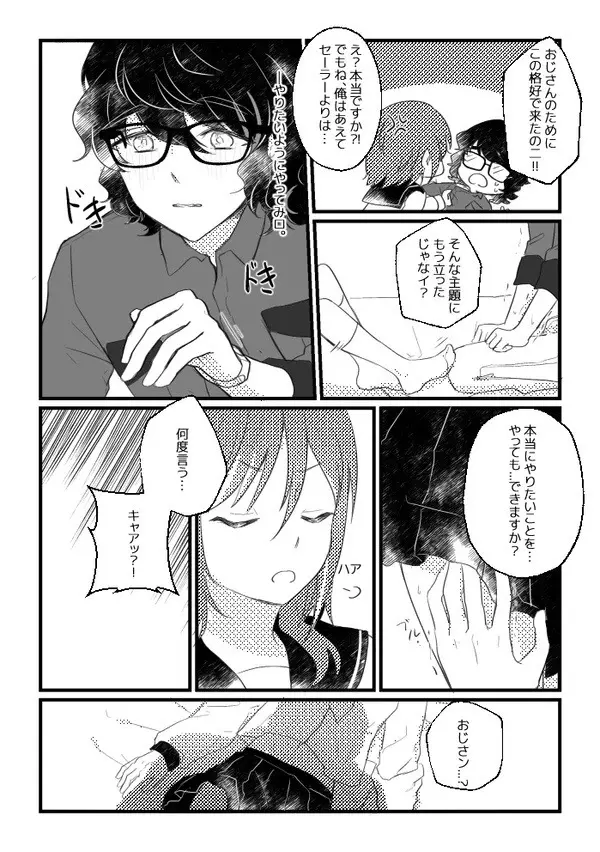 おじさんとなつめちゃん Page.5