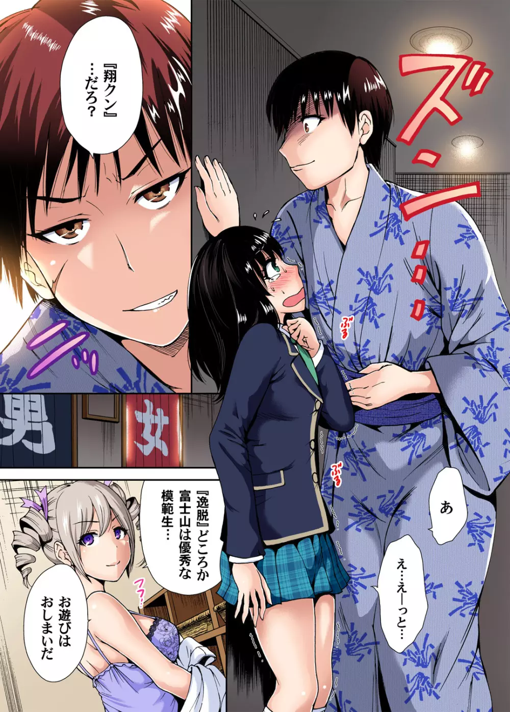 俺得修学旅行～男は女装した俺だけ!! 第1-14話 Page.156