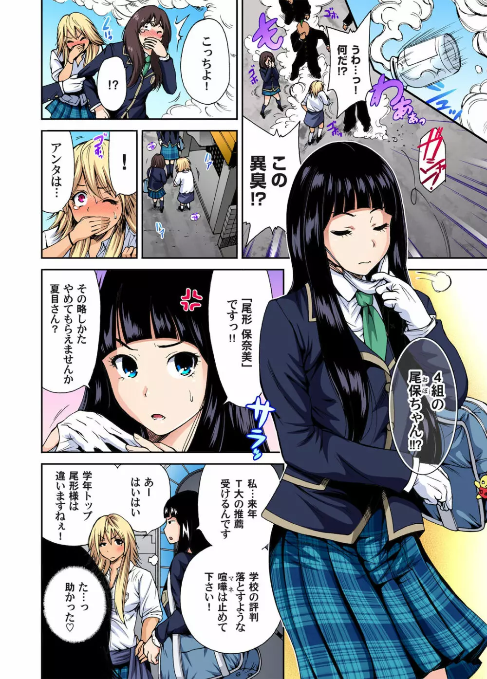 俺得修学旅行～男は女装した俺だけ!! 第1-14話 Page.28