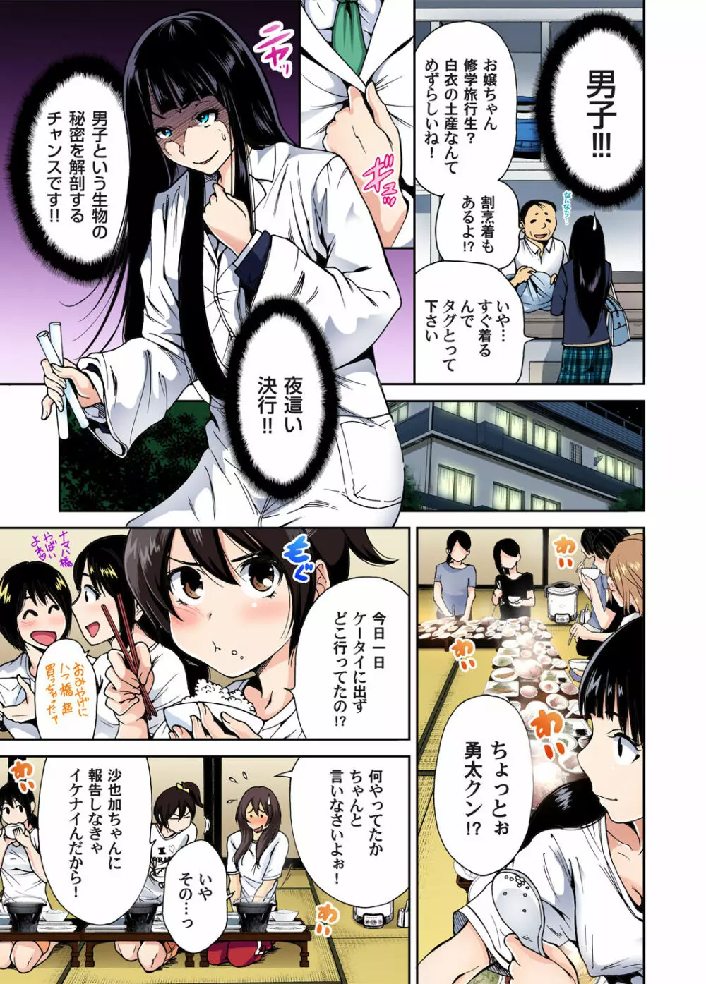 俺得修学旅行～男は女装した俺だけ!! 第1-14話 Page.31