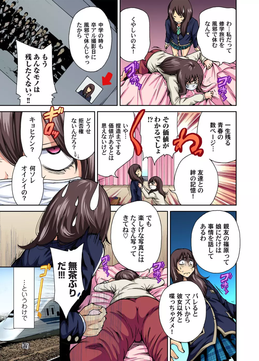 俺得修学旅行～男は女装した俺だけ!! 第1-14話 Page.4