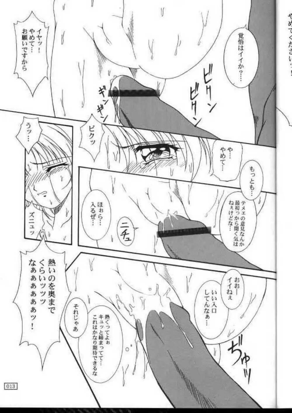 うふふ流 Page.11