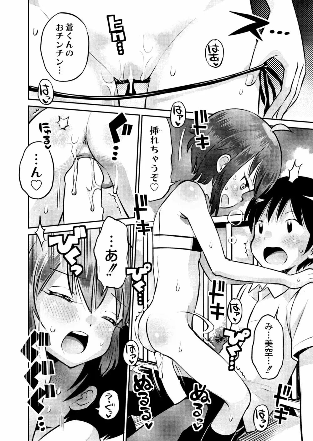 COMIC 快艶 VOL.03 Page.16