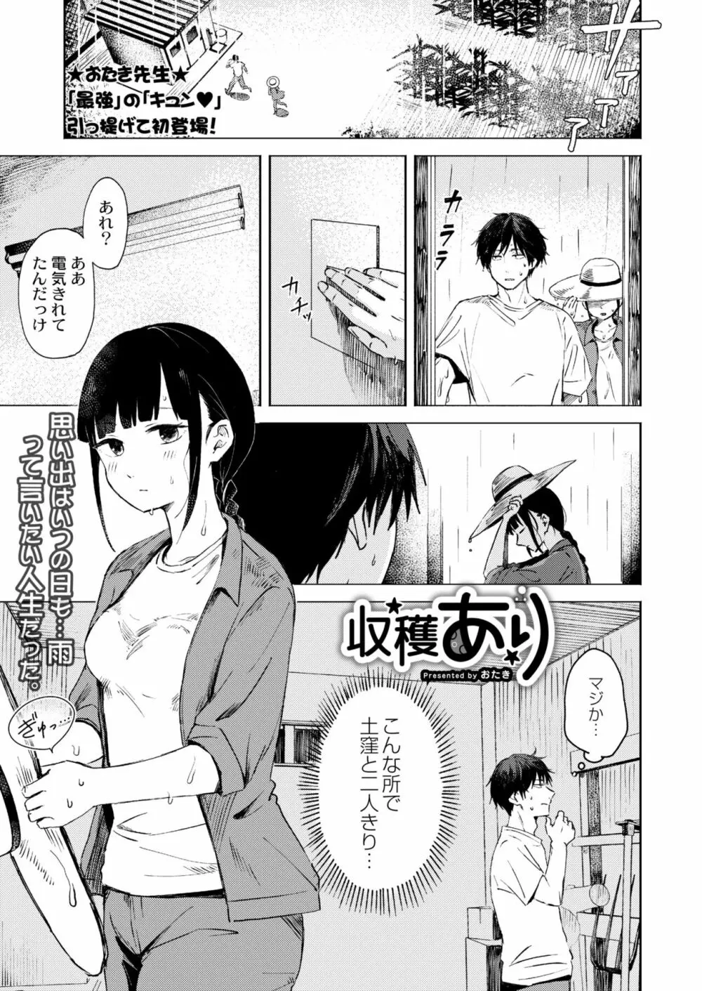 COMIC 快艶 VOL.03 Page.161