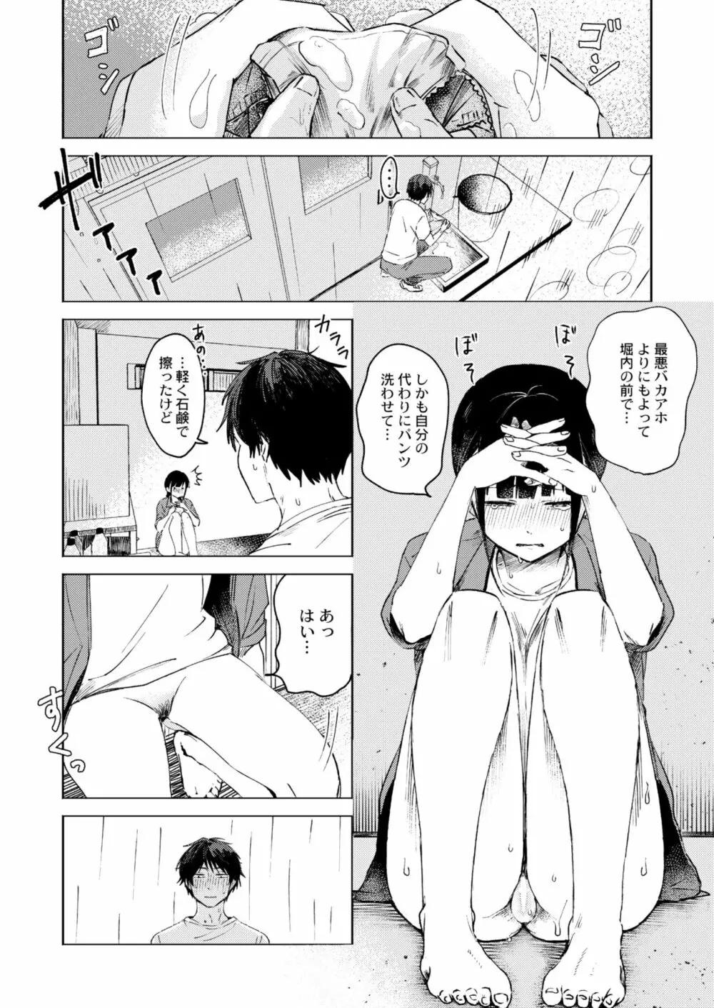 COMIC 快艶 VOL.03 Page.164