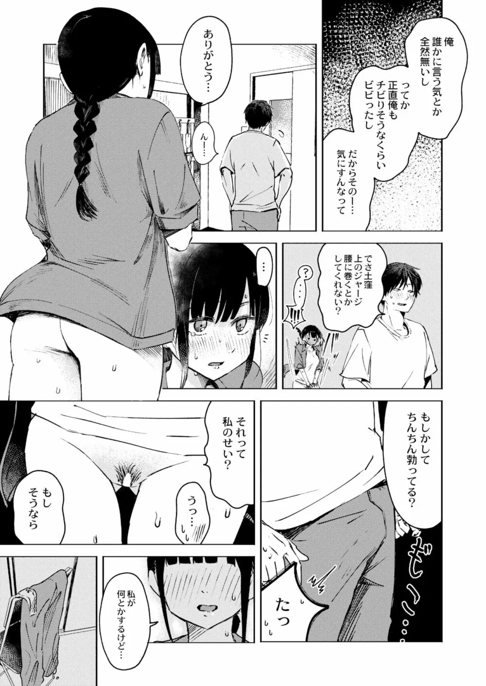 COMIC 快艶 VOL.03 Page.165