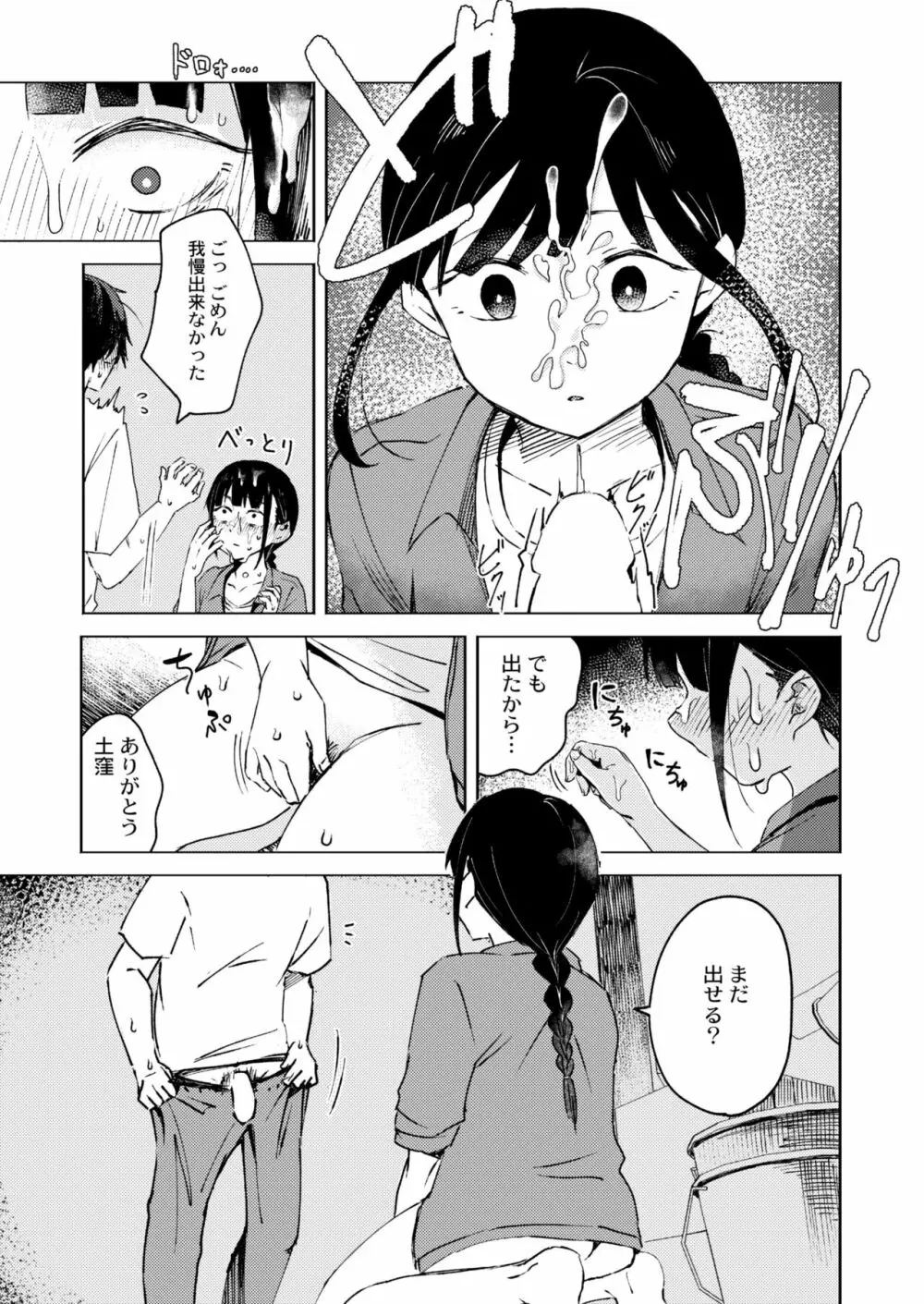 COMIC 快艶 VOL.03 Page.167
