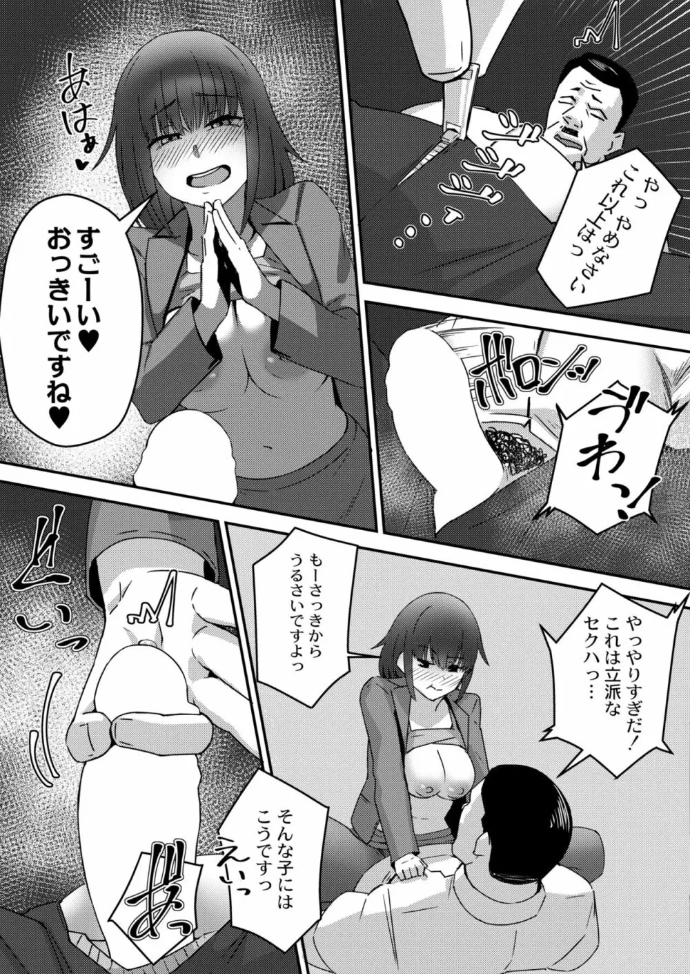 COMIC 快艶 VOL.03 Page.217