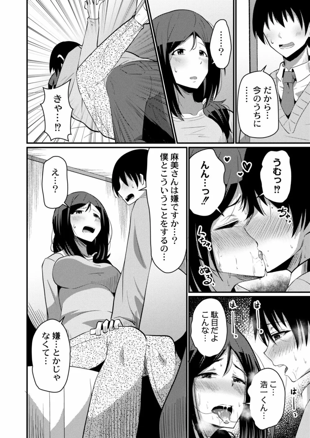 COMIC 快艶 VOL.03 Page.234