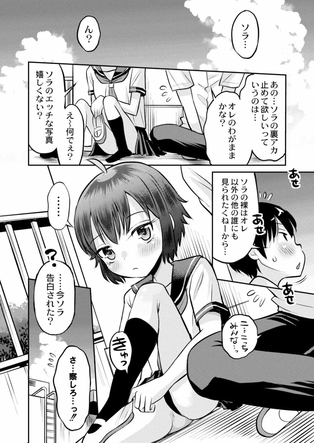 COMIC 快艶 VOL.03 Page.24