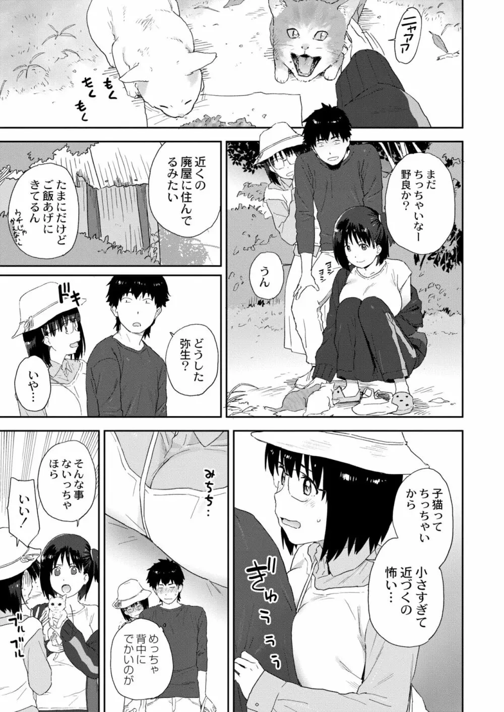 COMIC 快艶 VOL.03 Page.289