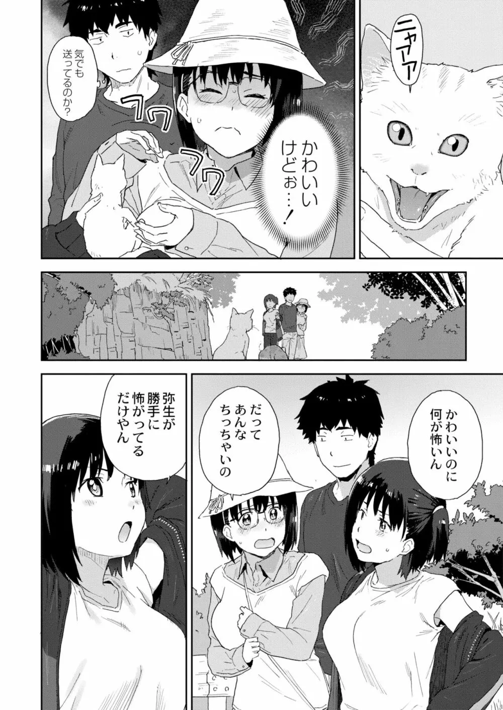 COMIC 快艶 VOL.03 Page.290