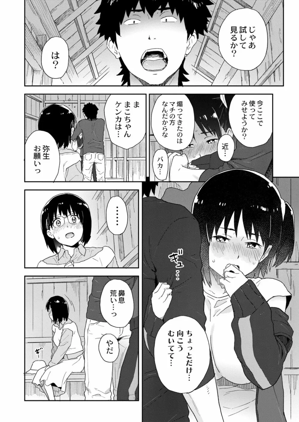 COMIC 快艶 VOL.03 Page.294
