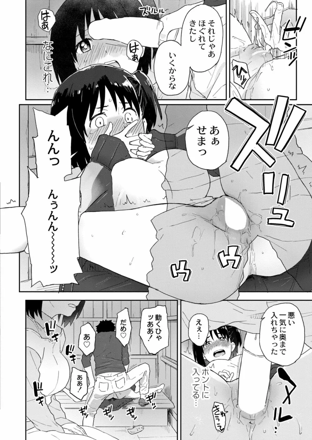 COMIC 快艶 VOL.03 Page.296