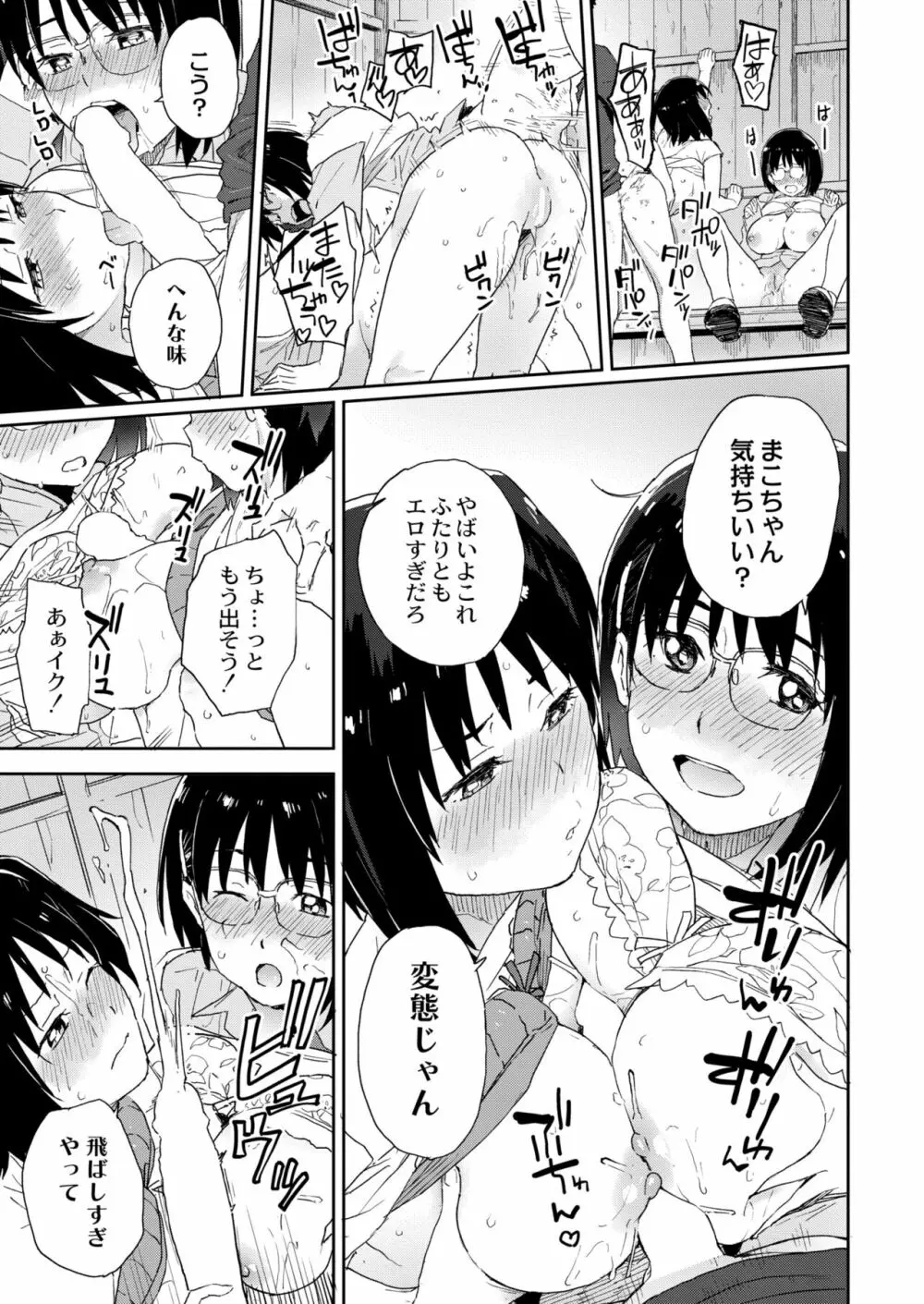 COMIC 快艶 VOL.03 Page.301