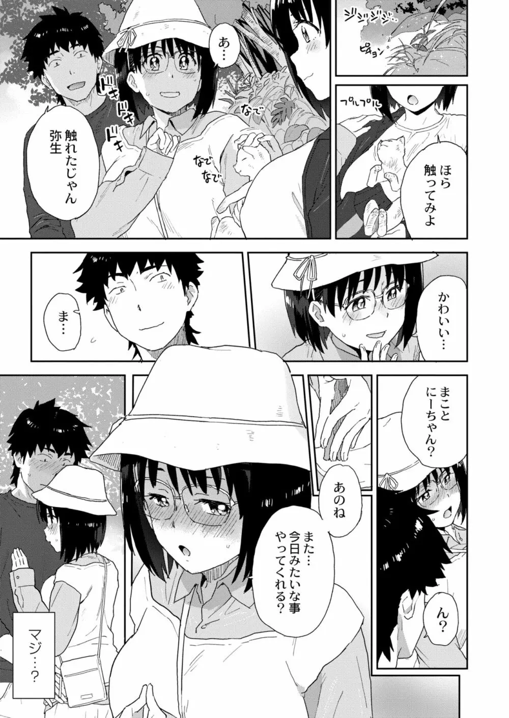 COMIC 快艶 VOL.03 Page.307