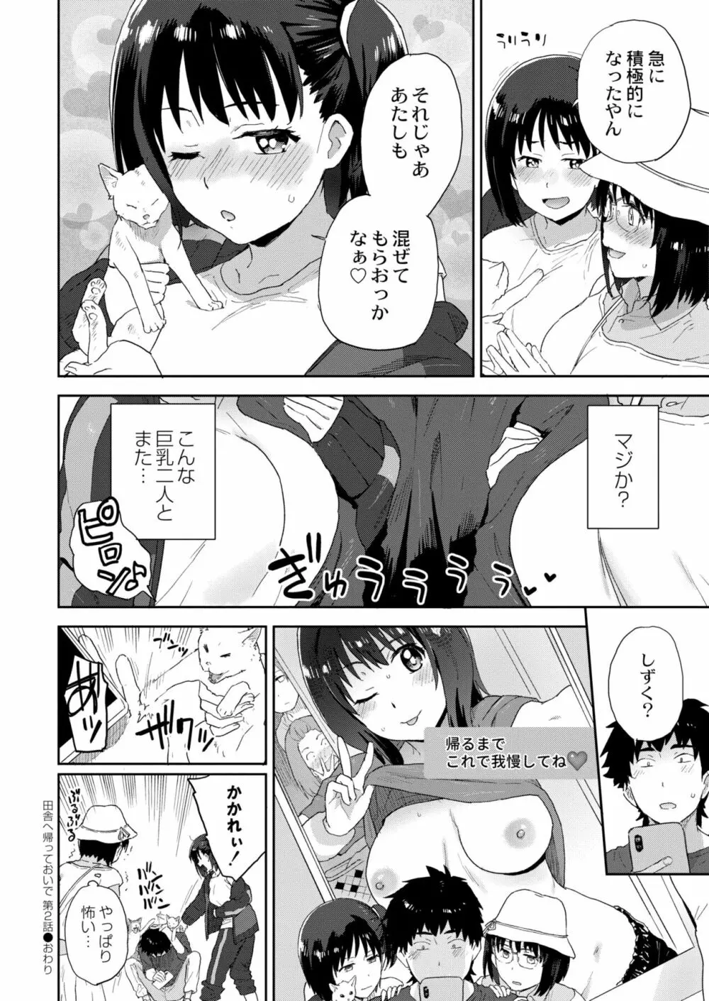 COMIC 快艶 VOL.03 Page.308