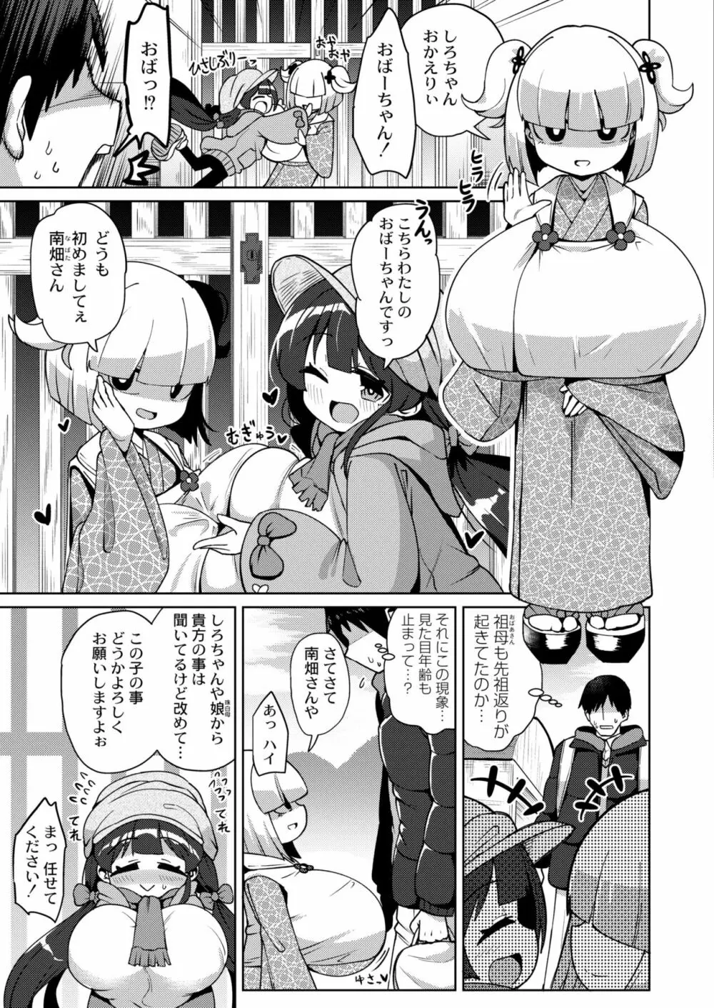 COMIC 快艶 VOL.03 Page.313