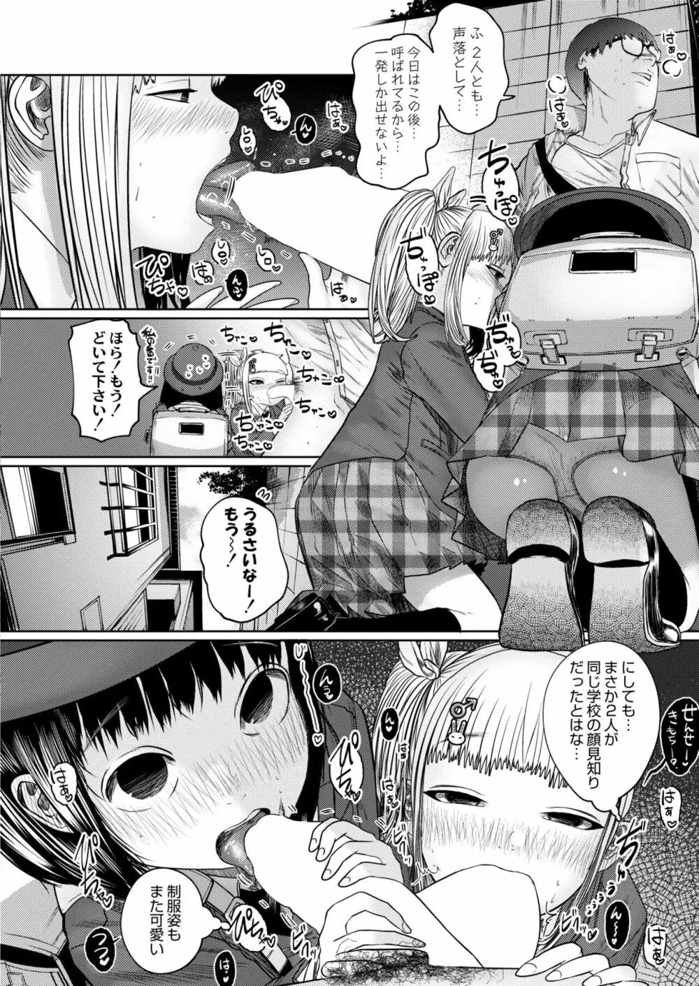 COMIC 快艶 VOL.03 Page.332