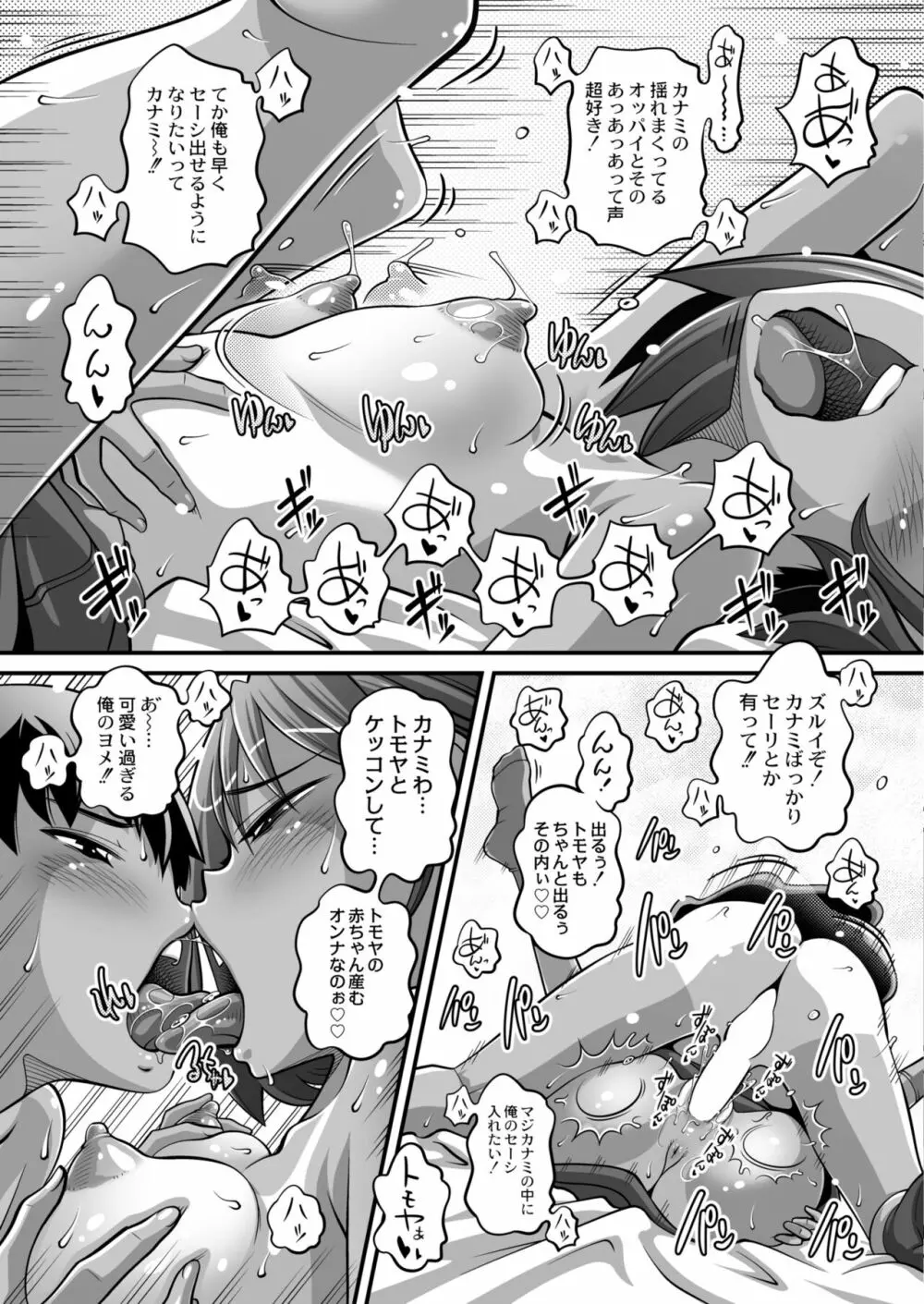 COMIC 快艶 VOL.03 Page.381