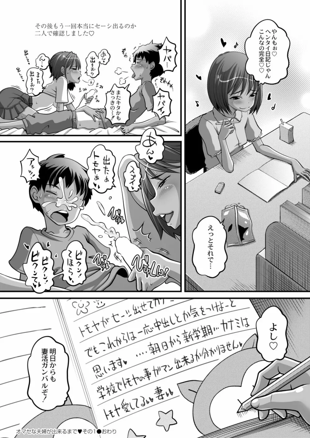 COMIC 快艶 VOL.03 Page.384